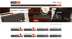 Desktop Screenshot of mizbanblog.com